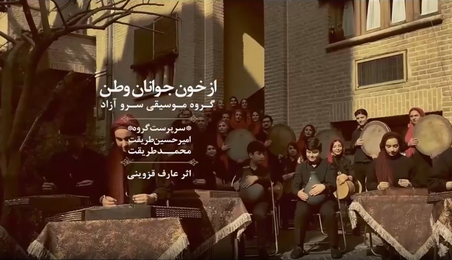 «از خون جوانان وطن»